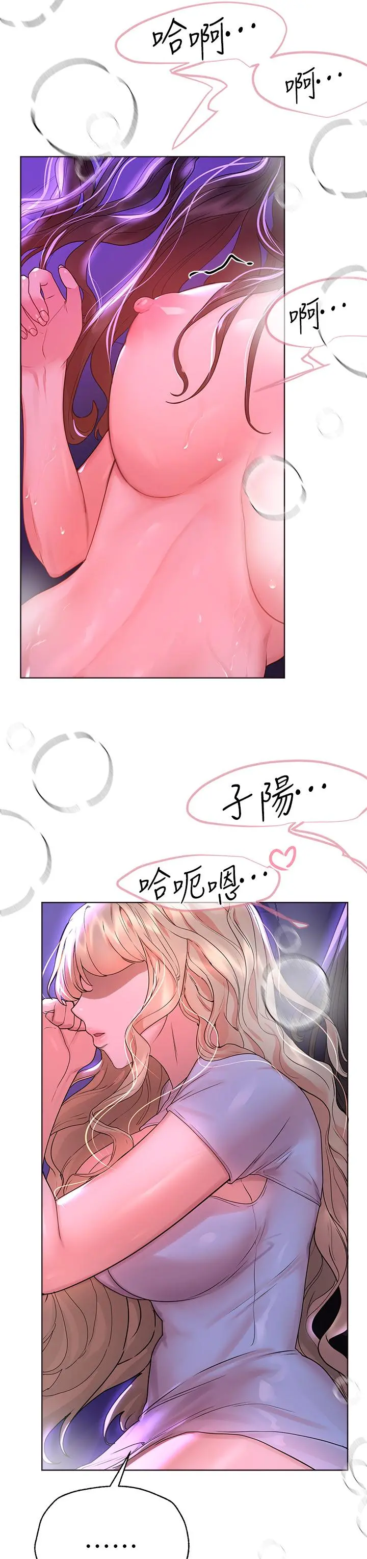 姊姊们的调教 第47话-大胆交合 第29页
