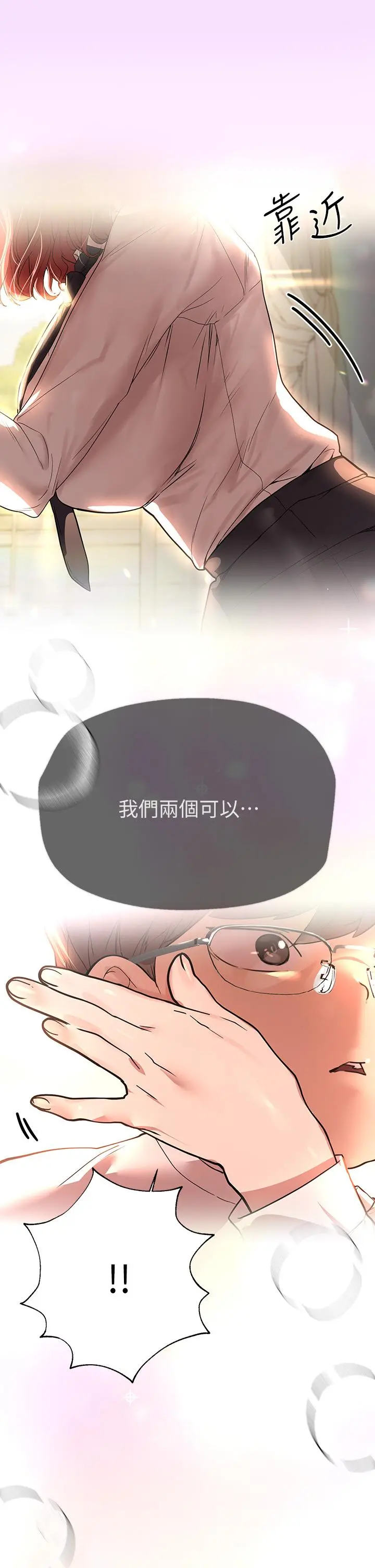 姊姊们的调教 第47话-大胆交合 第5页