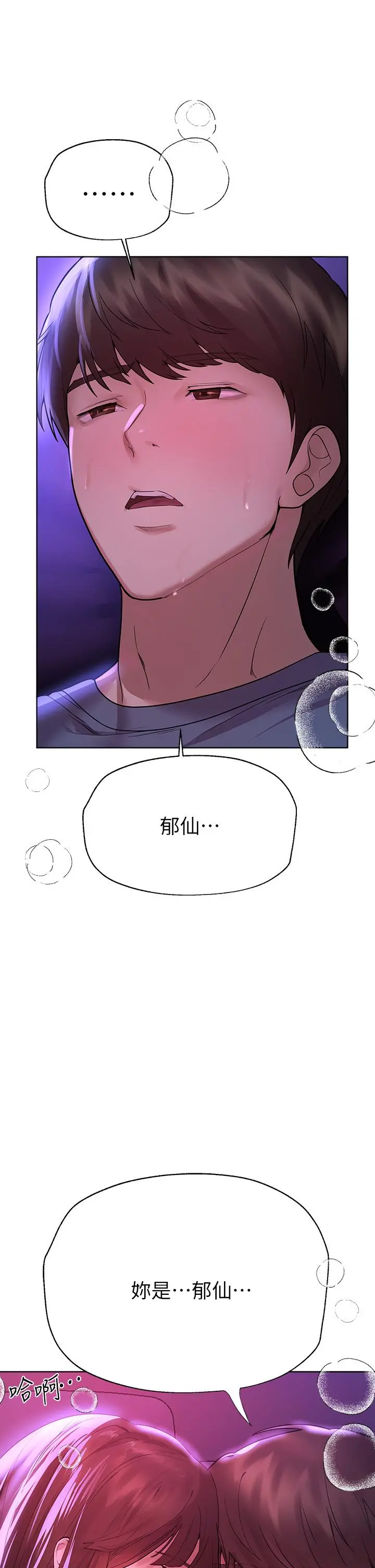 姊姊们的调教 第47话-大胆交合 第19页