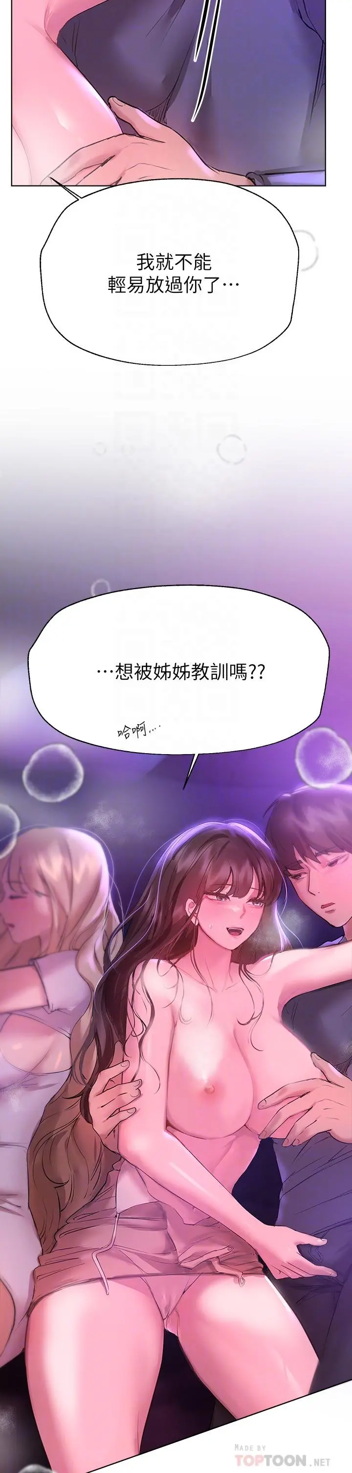 姊姊们的调教 第47话-大胆交合 第12页