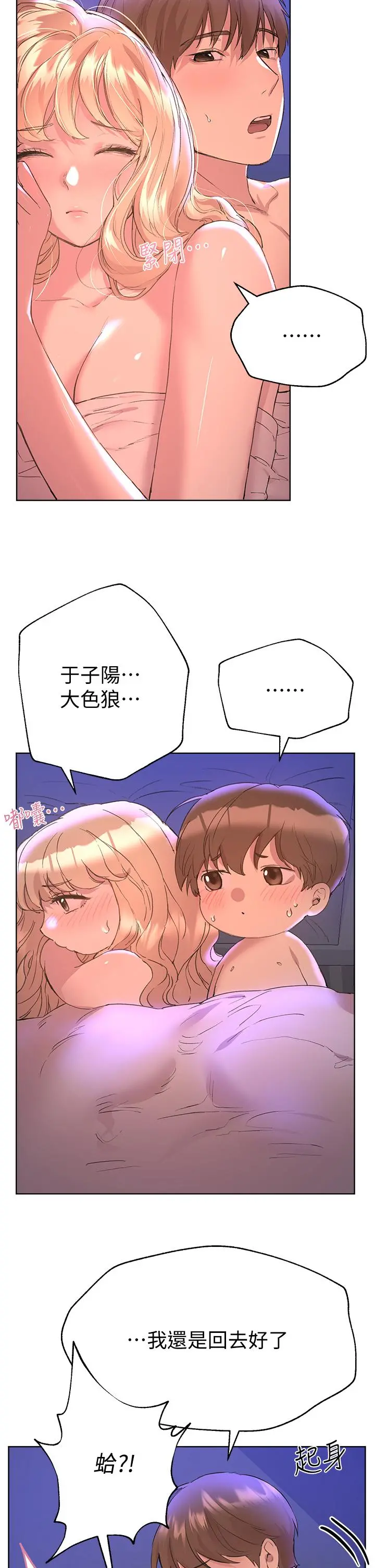姊姊们的调教 第22话-轮到我教训你了 第20页
