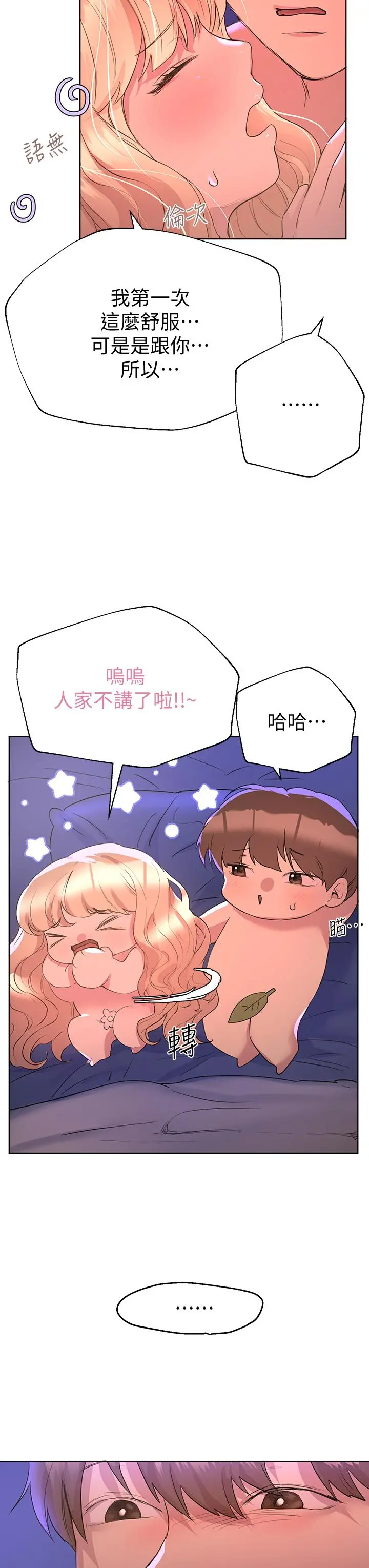 姊姊们的调教 第22话-轮到我教训你了 第25页
