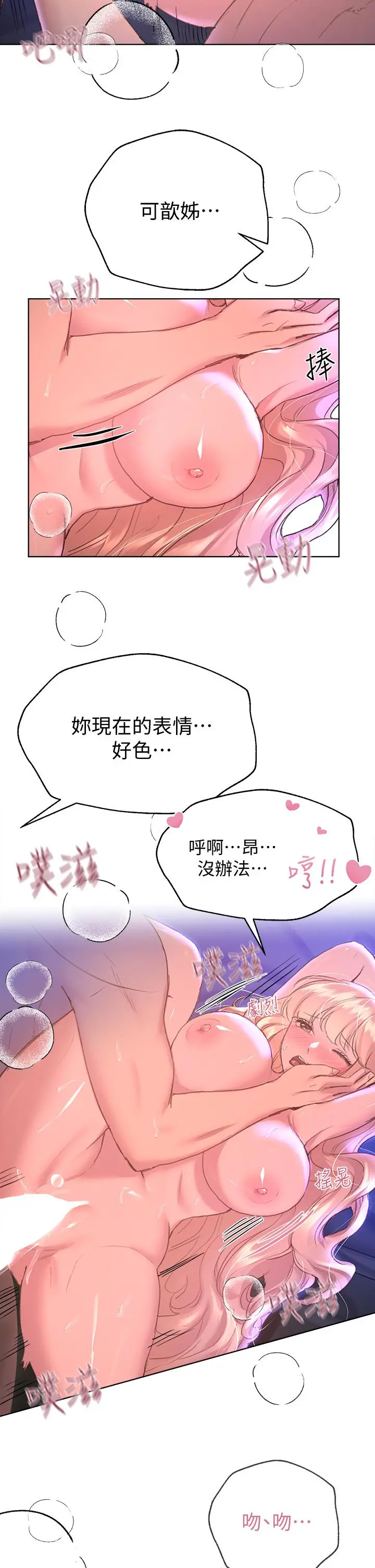 姊姊们的调教 第22话-轮到我教训你了 第5页