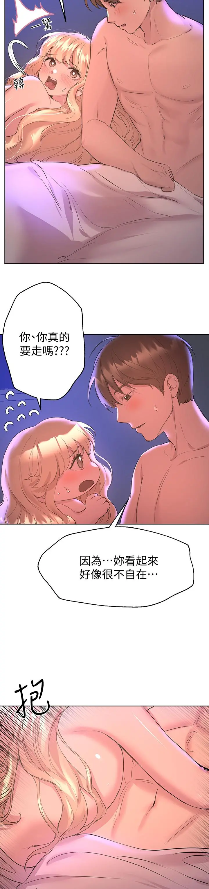 姊姊们的调教 第22话-轮到我教训你了 第21页