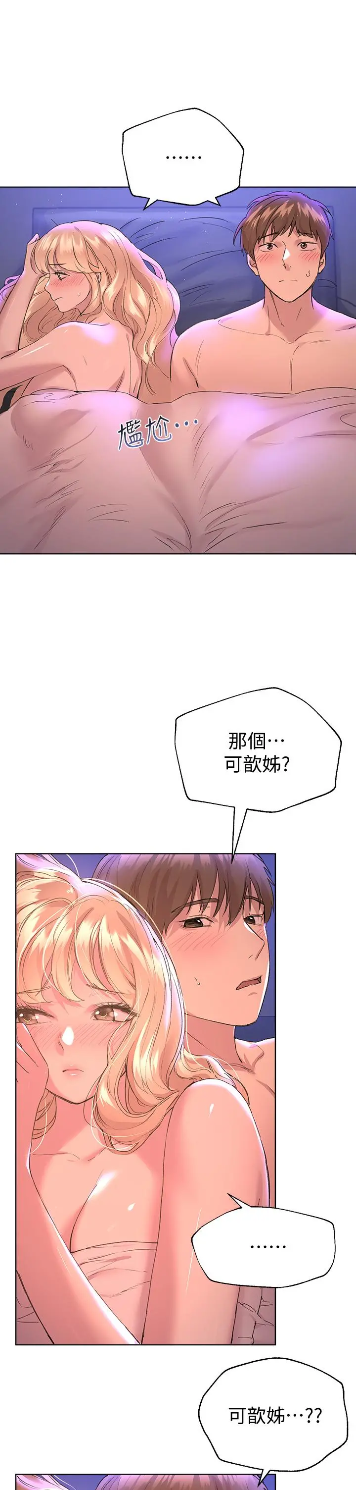 姊姊们的调教 第22话-轮到我教训你了 第19页