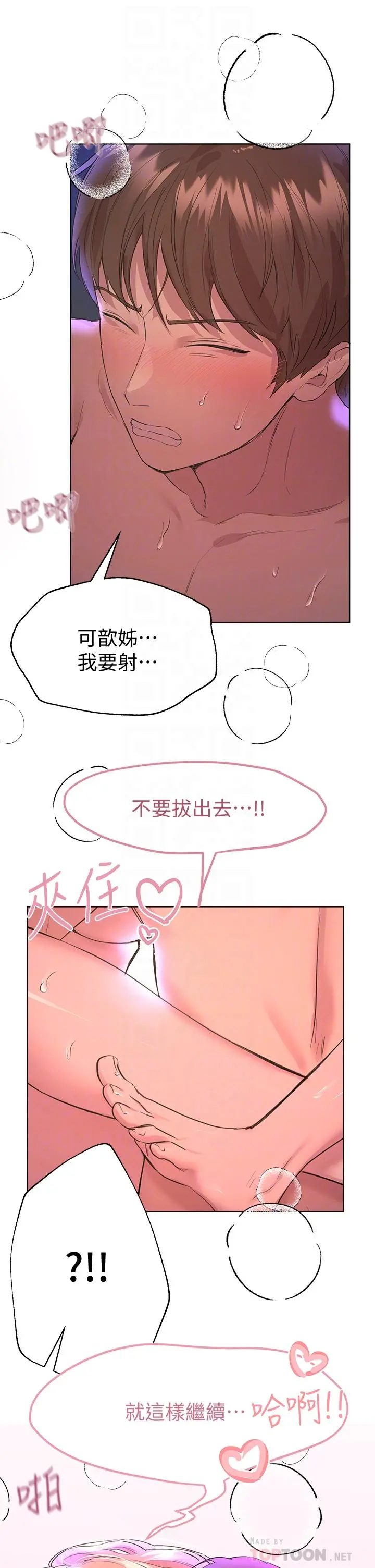 姊姊们的调教 第22话-轮到我教训你了 第12页