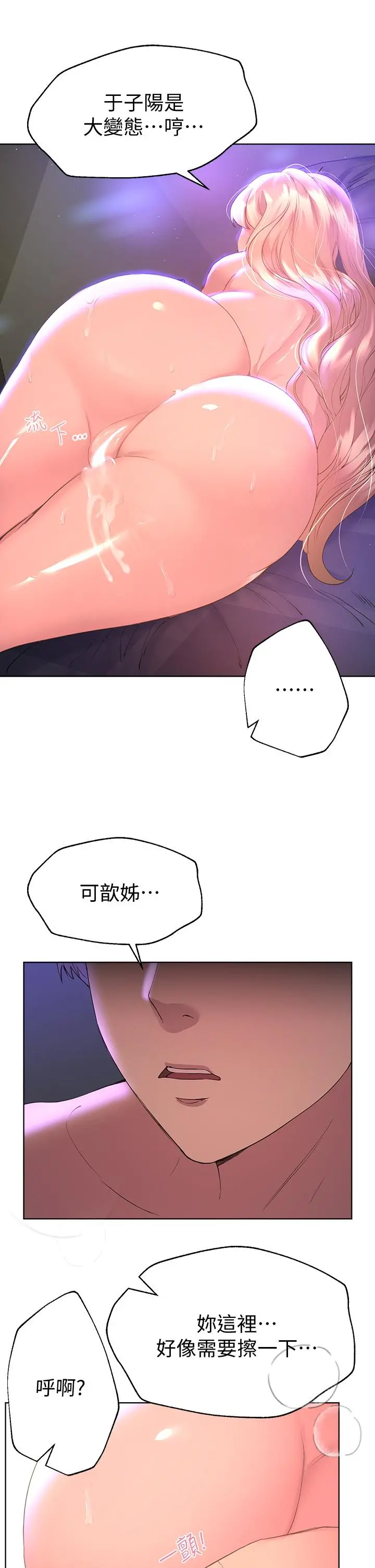 姊姊们的调教 第22话-轮到我教训你了 第27页