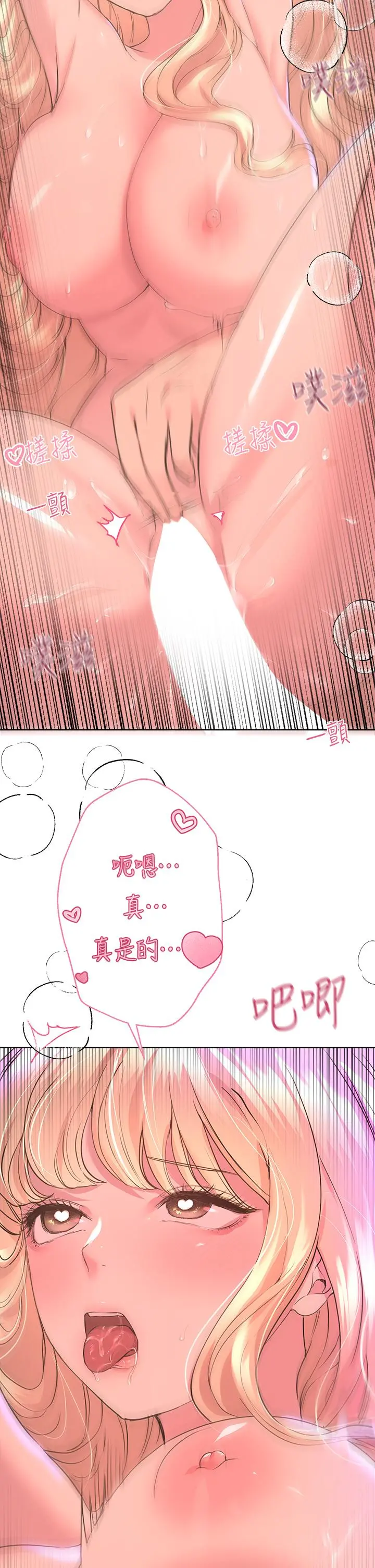 姊姊们的调教 第22话-轮到我教训你了 第38页