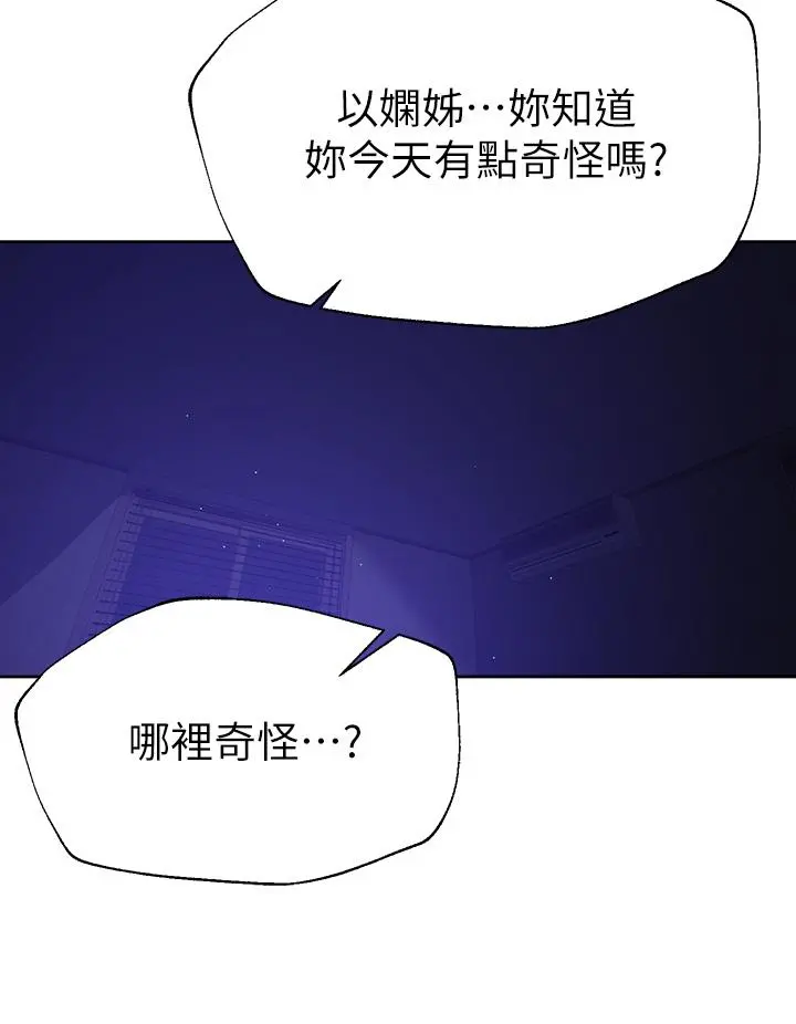 姊姊们的调教 第37话-这就是最真实的我 第23页