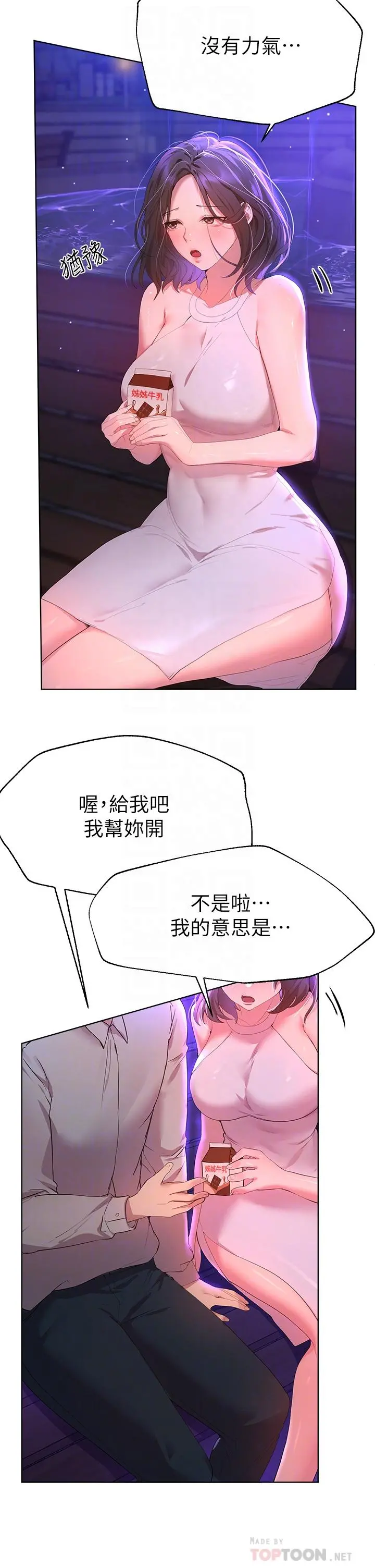姊姊们的调教 第37话-这就是最真实的我 第14页