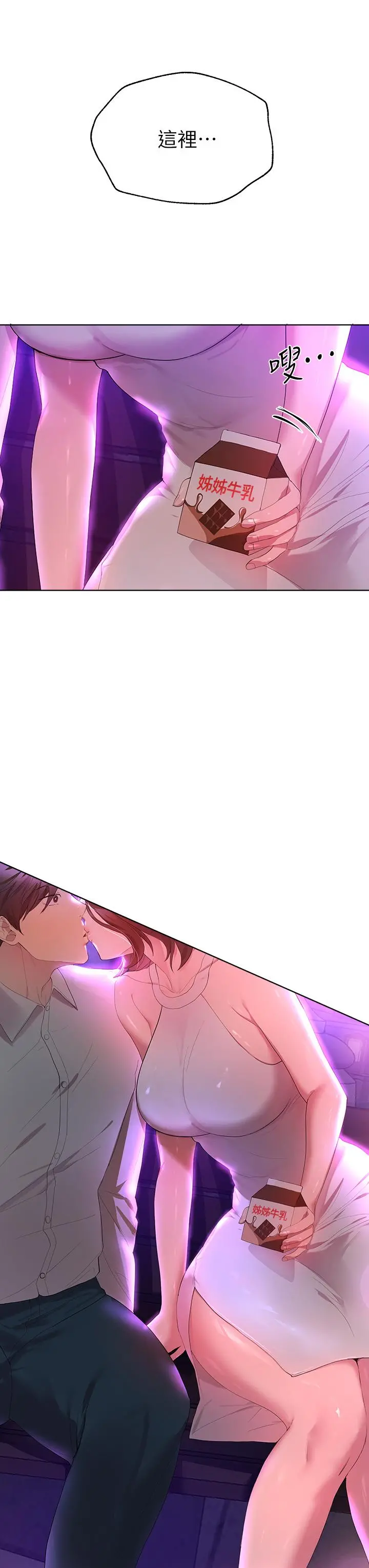 姊姊们的调教 第37话-这就是最真实的我 第15页