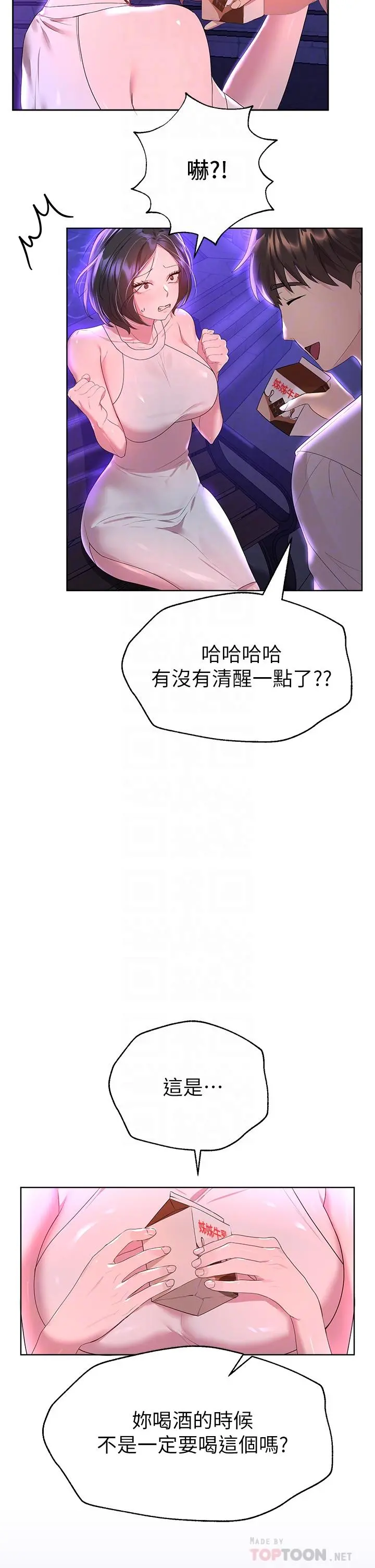 姊姊们的调教 第37话-这就是最真实的我 第10页