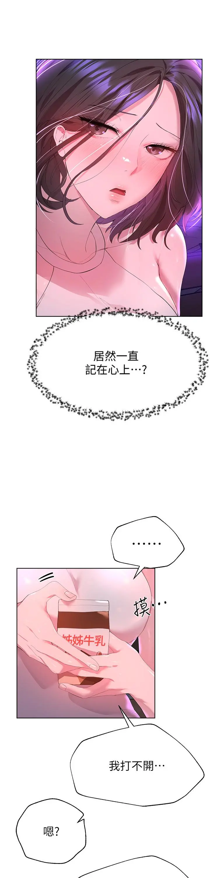 姊姊们的调教 第37话-这就是最真实的我 第13页