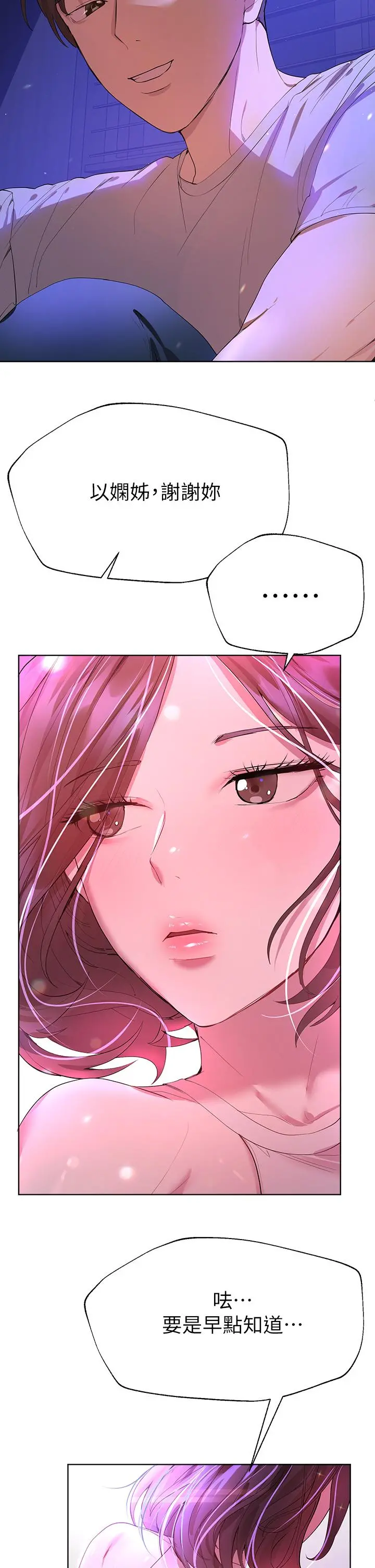 姊姊们的调教 第37话-这就是最真实的我 第33页