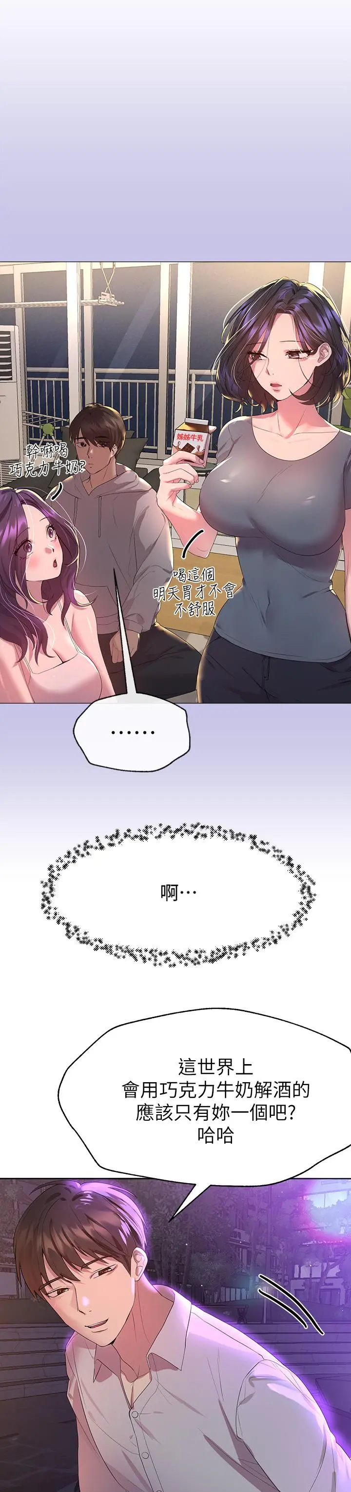 姊姊们的调教 第37话-这就是最真实的我 第11页