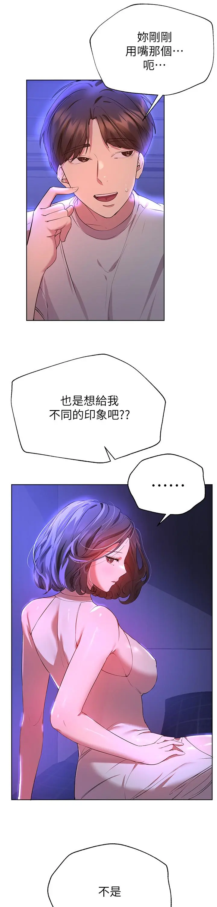 姊姊们的调教 第37话-这就是最真实的我 第35页