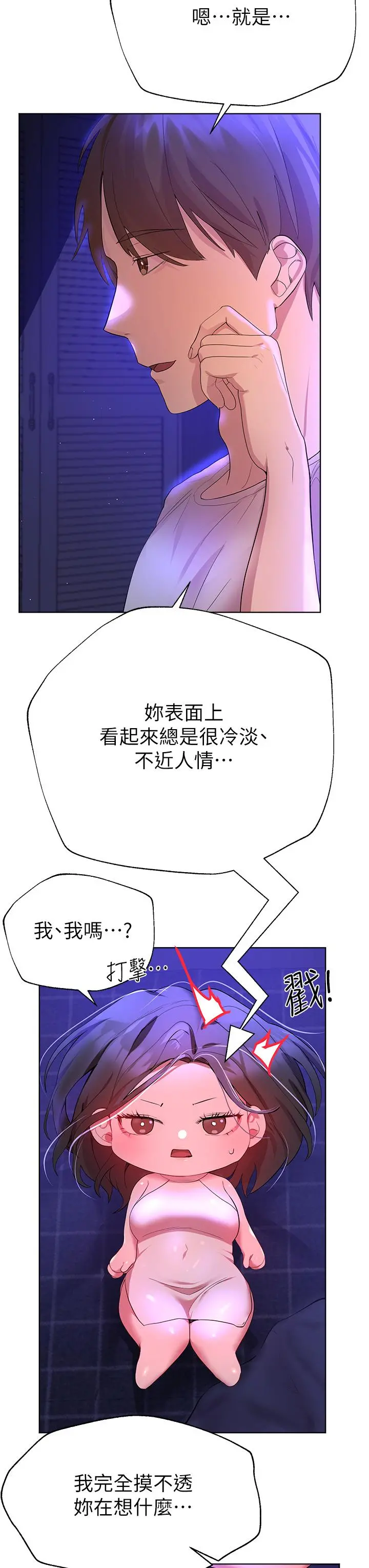 姊姊们的调教 第37话-这就是最真实的我 第26页