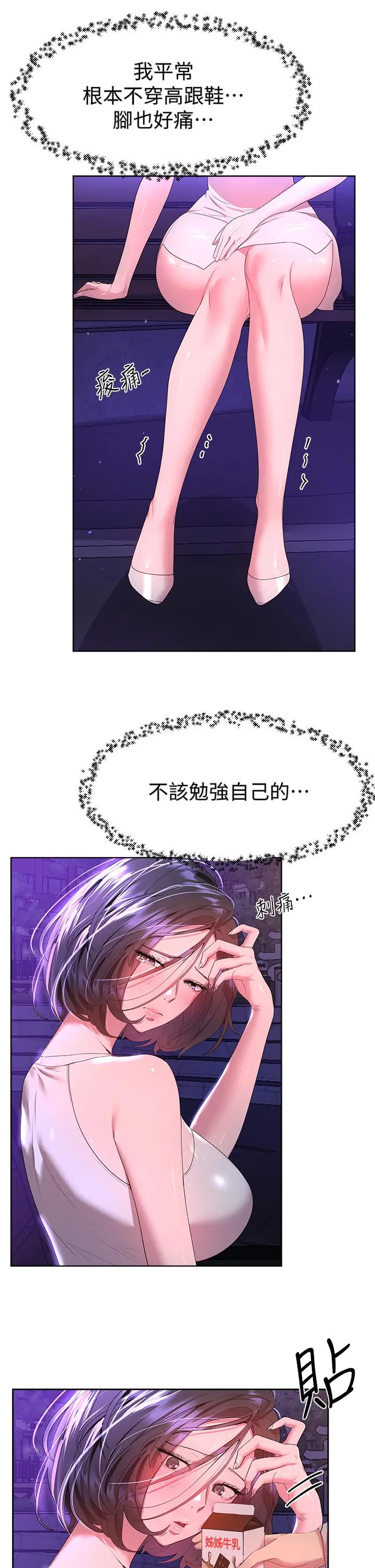 姊姊们的调教 第37话-这就是最真实的我 第9页