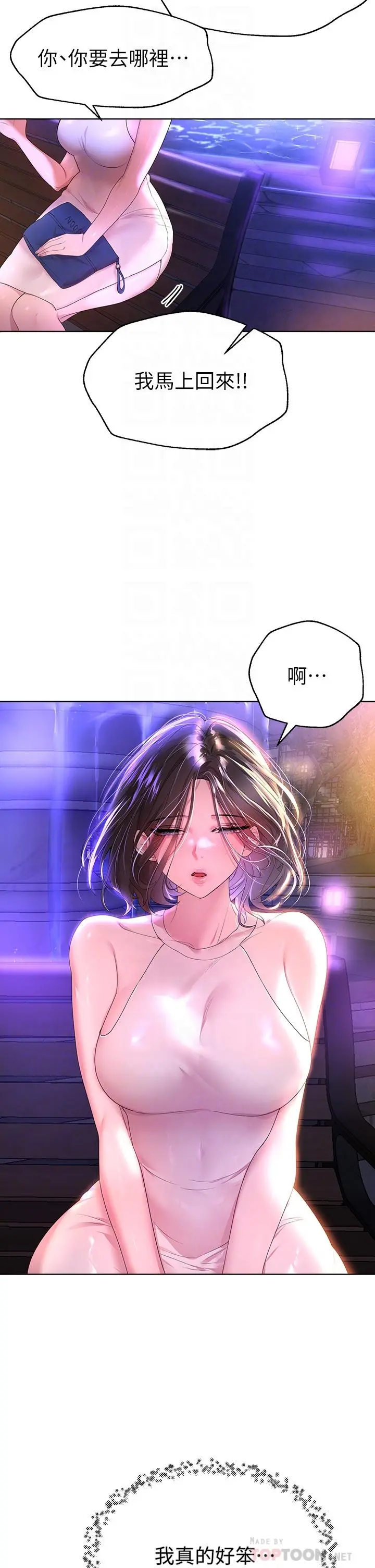 姊姊们的调教 第37话-这就是最真实的我 第6页