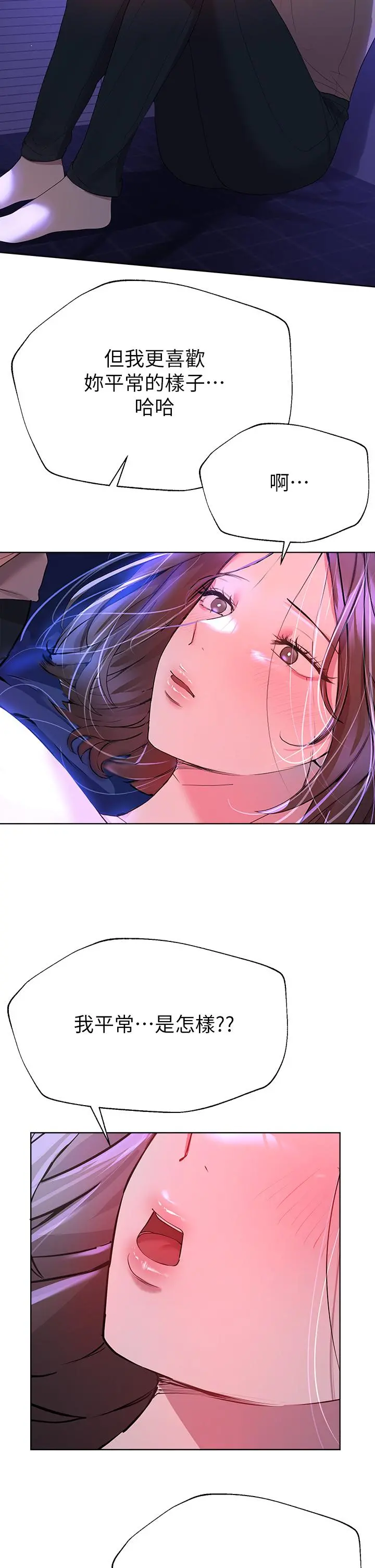姊姊们的调教 第37话-这就是最真实的我 第25页