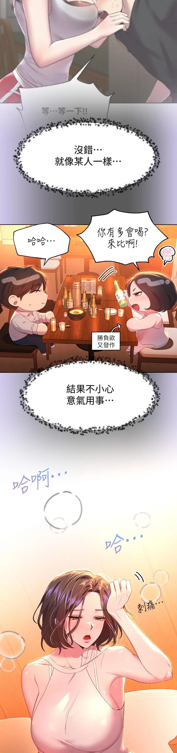 姊姊们的调教 第37话-这就是最真实的我 第3页