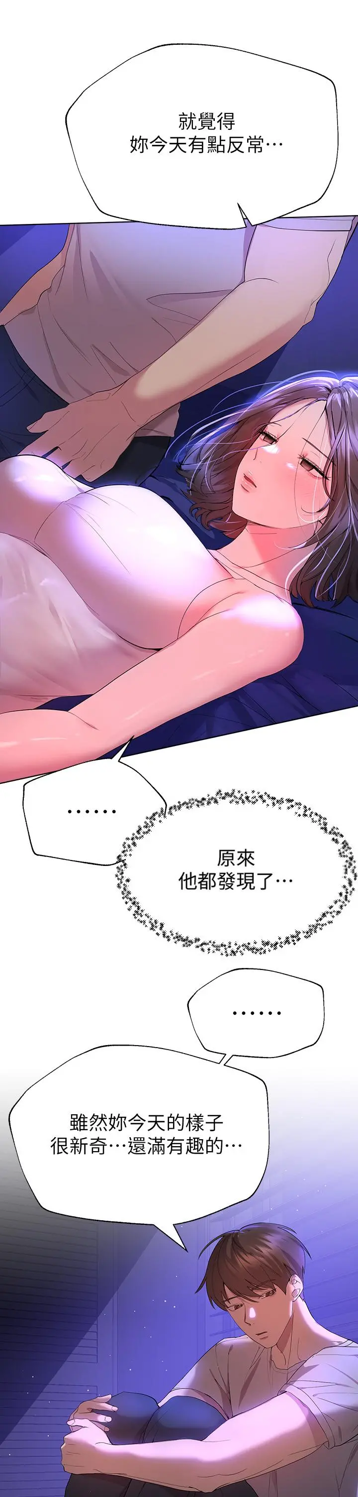 姊姊们的调教 第37话-这就是最真实的我 第24页
