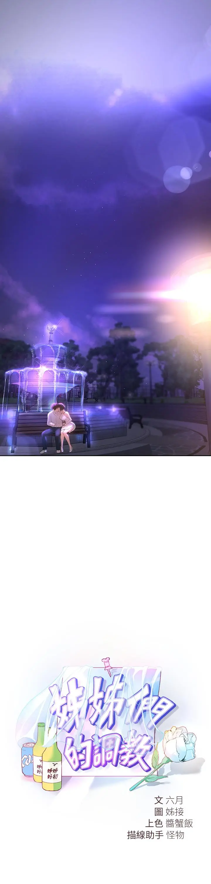 姊姊们的调教 第37话-这就是最真实的我 第17页