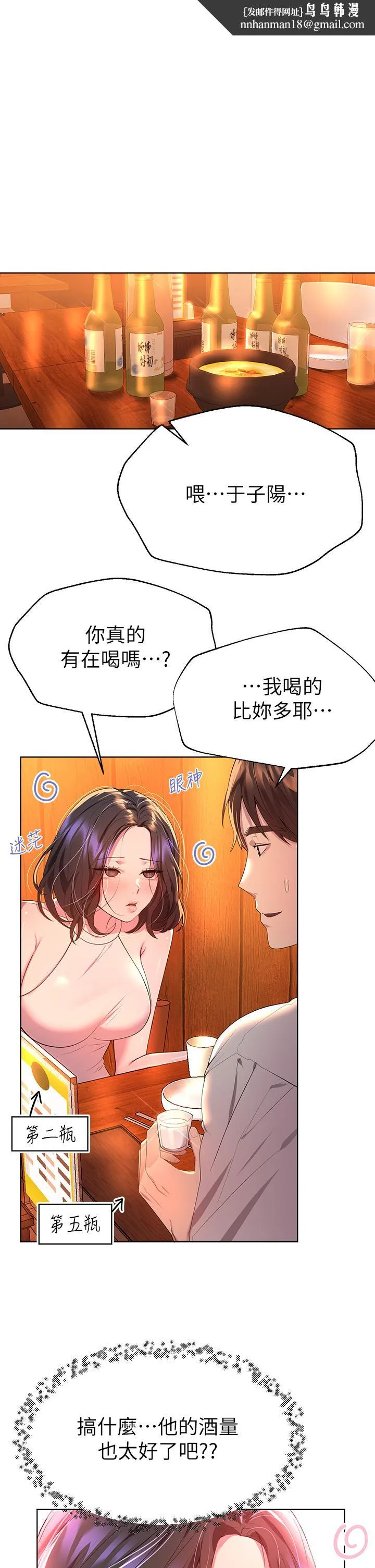 姊姊们的调教 第37话-这就是最真实的我 第1页