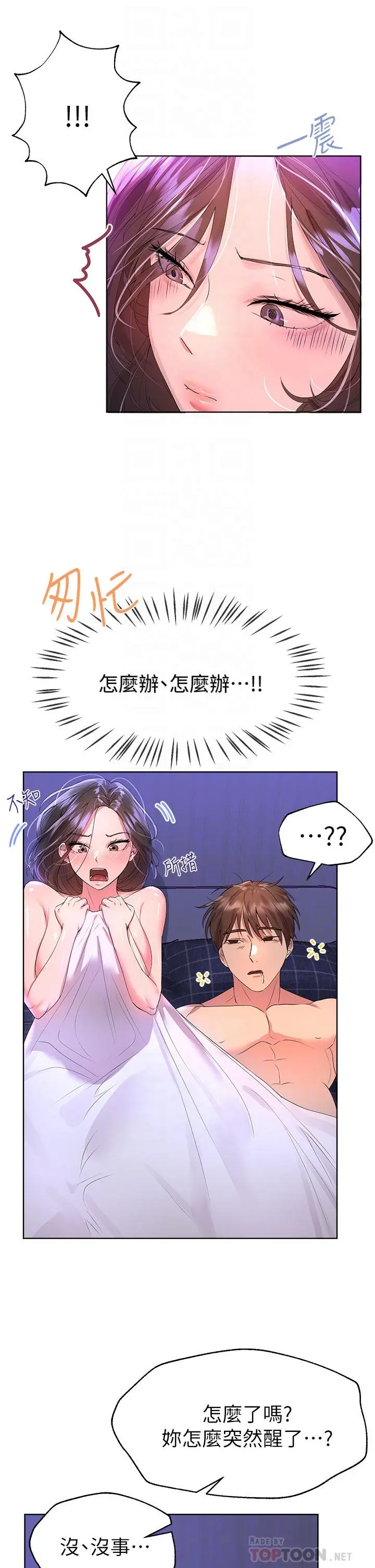 姊姊们的调教 第40话-鲍鱼里面也要洗干净 第6页
