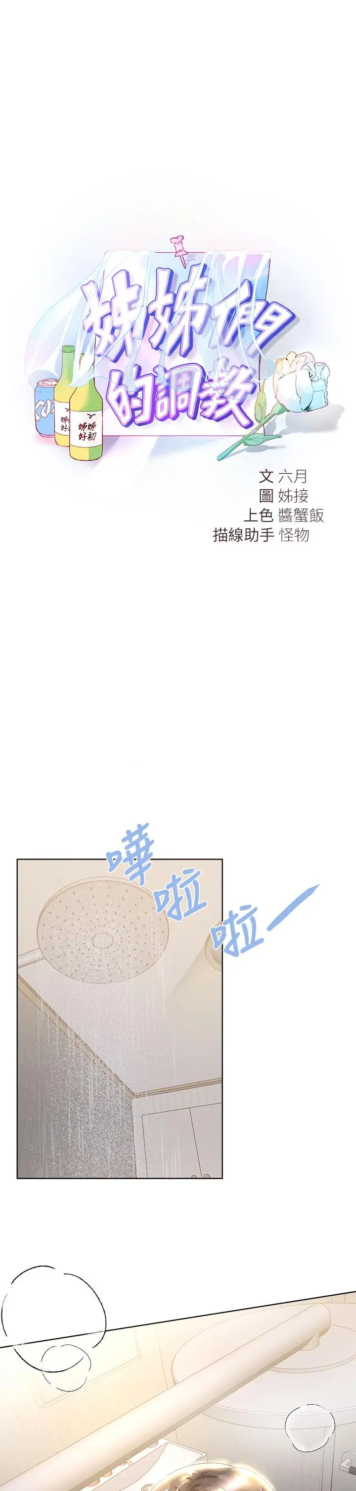 姊姊们的调教 第40话-鲍鱼里面也要洗干净 第13页