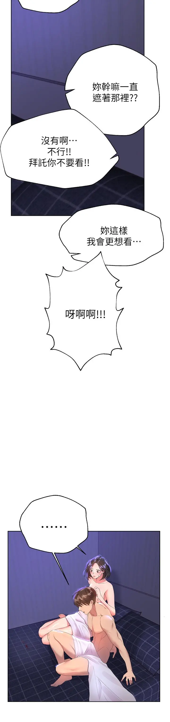 姊姊们的调教 第40话-鲍鱼里面也要洗干净 第7页