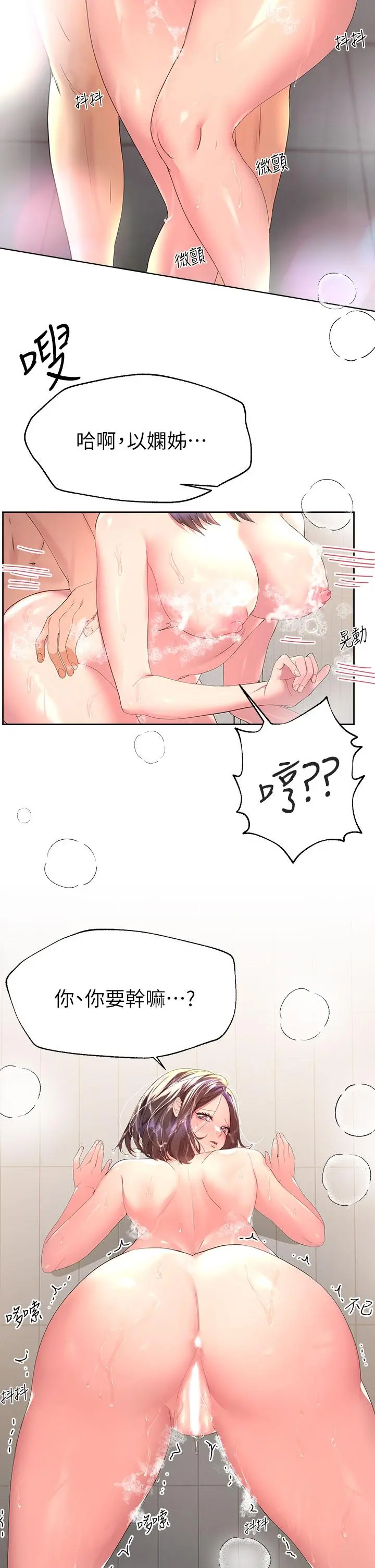 姊姊们的调教 第40话-鲍鱼里面也要洗干净 第33页