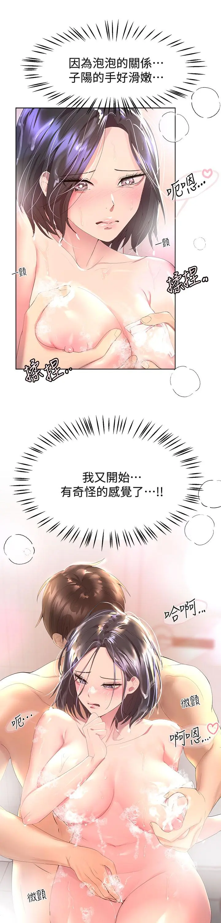 姊姊们的调教 第40话-鲍鱼里面也要洗干净 第32页