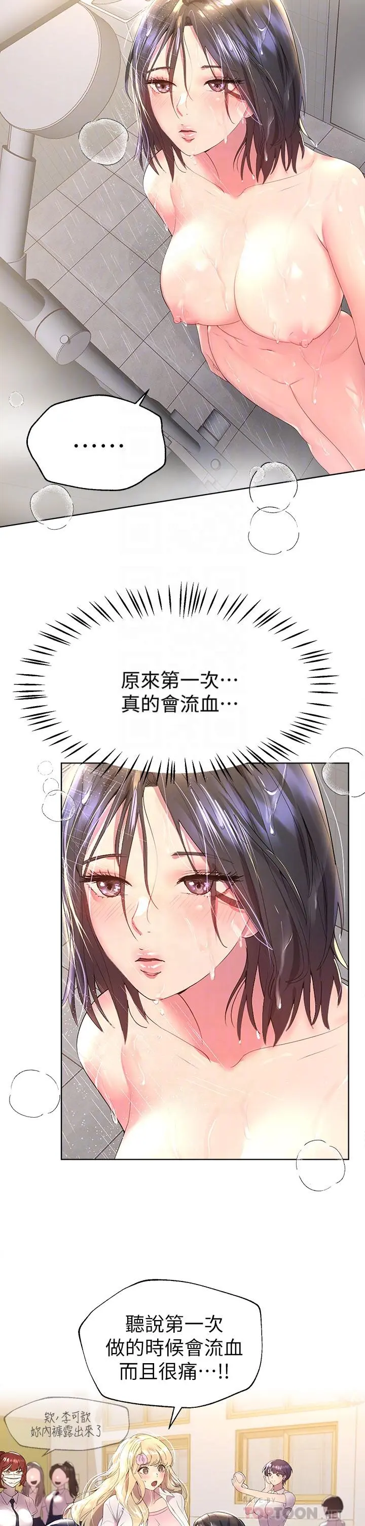 姊姊们的调教 第40话-鲍鱼里面也要洗干净 第14页