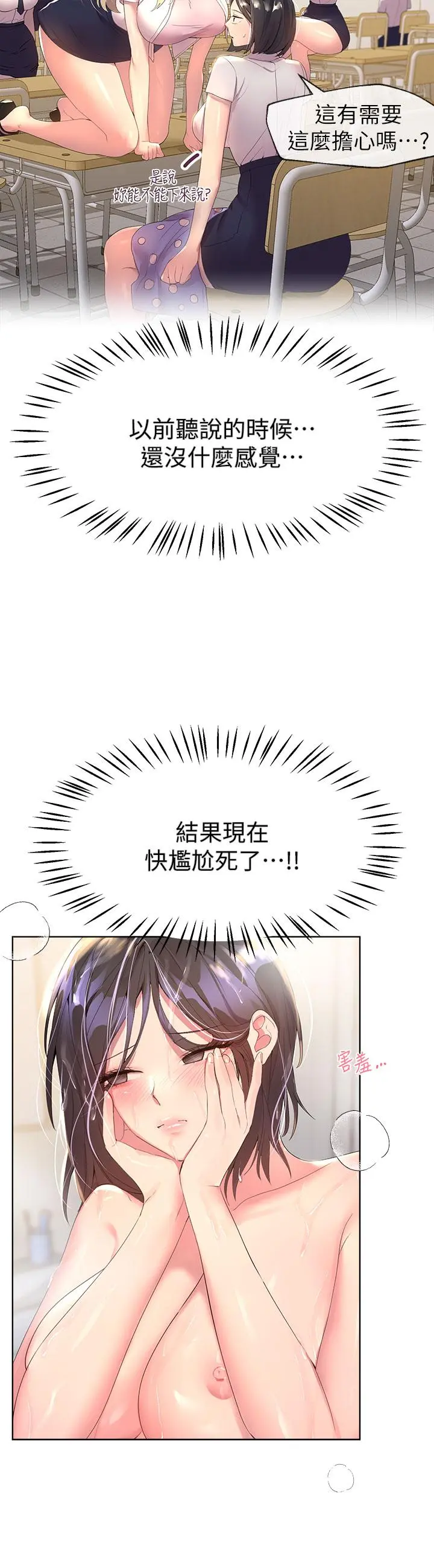 姊姊们的调教 第40话-鲍鱼里面也要洗干净 第15页