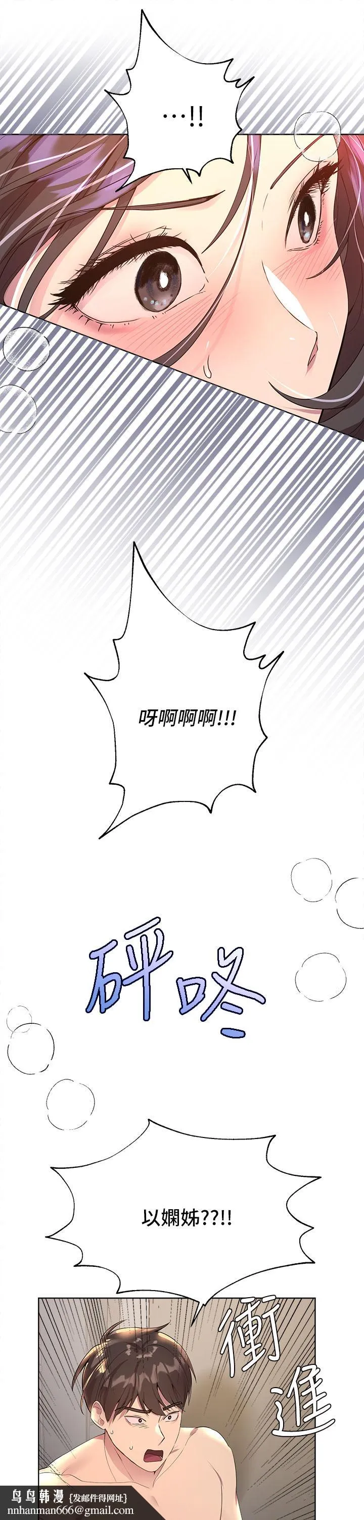 姊姊们的调教 第40话-鲍鱼里面也要洗干净 第20页