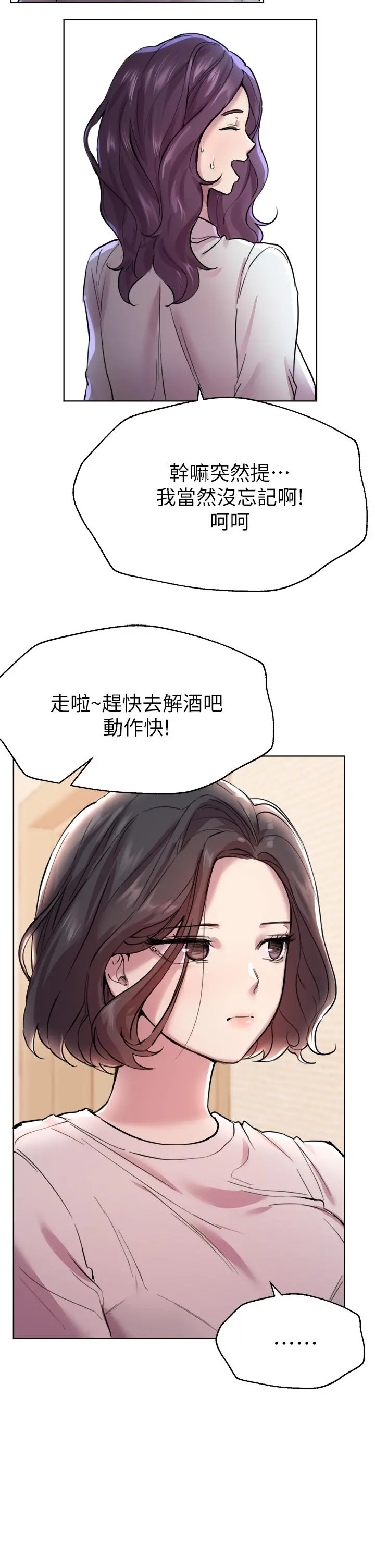姊姊们的调教 第7话-你们...做了吗 第19页