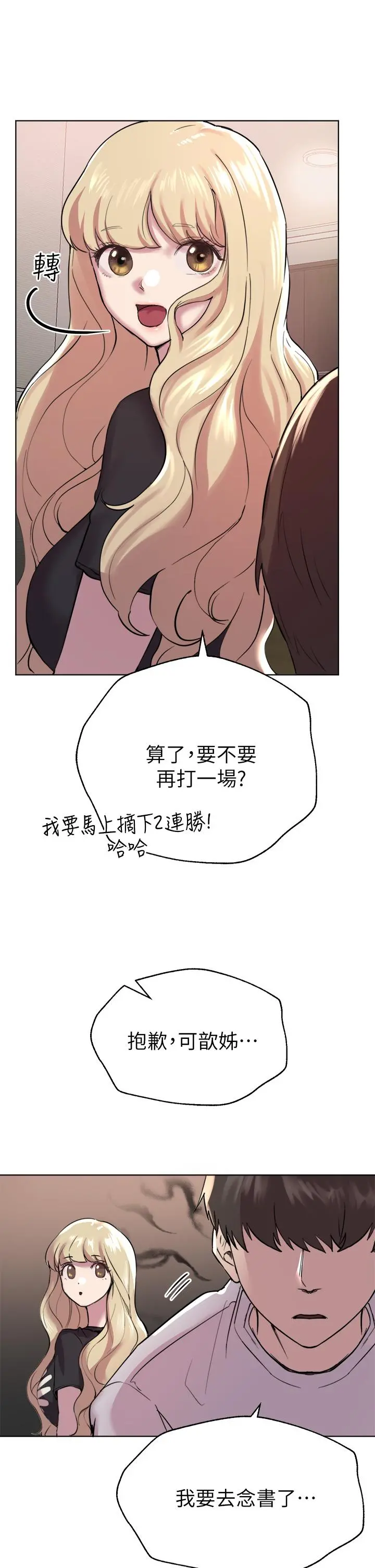 姊姊们的调教 第7话-你们...做了吗 第26页