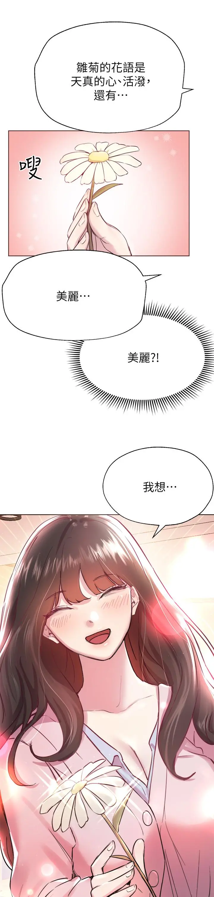 姊姊们的调教 第7话-你们...做了吗 第37页