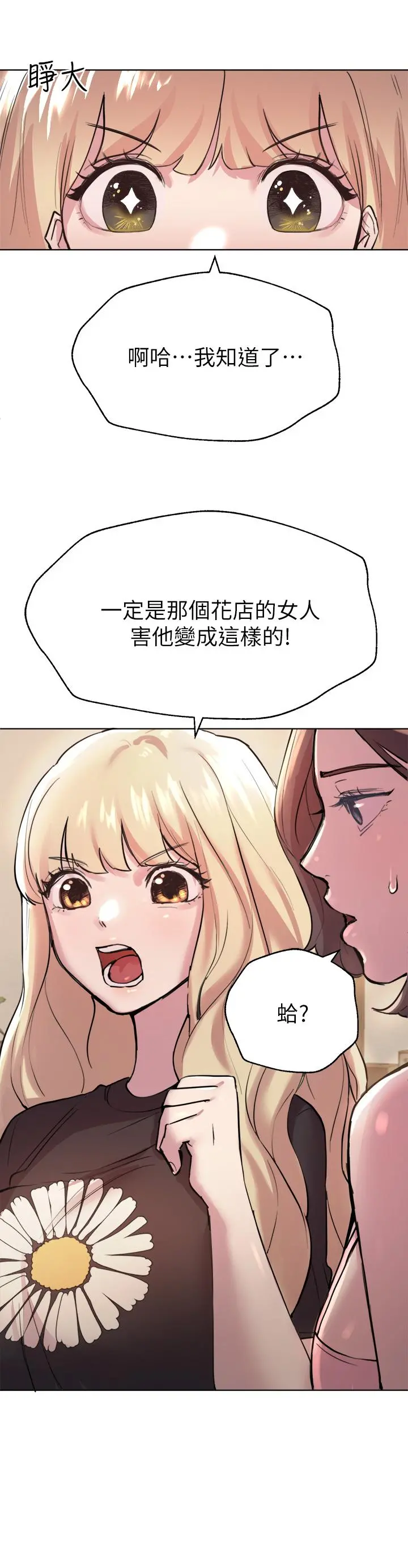 姊姊们的调教 第7话-你们...做了吗 第28页