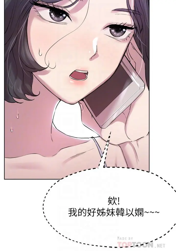 姊姊们的调教 第7话-你们...做了吗 第4页