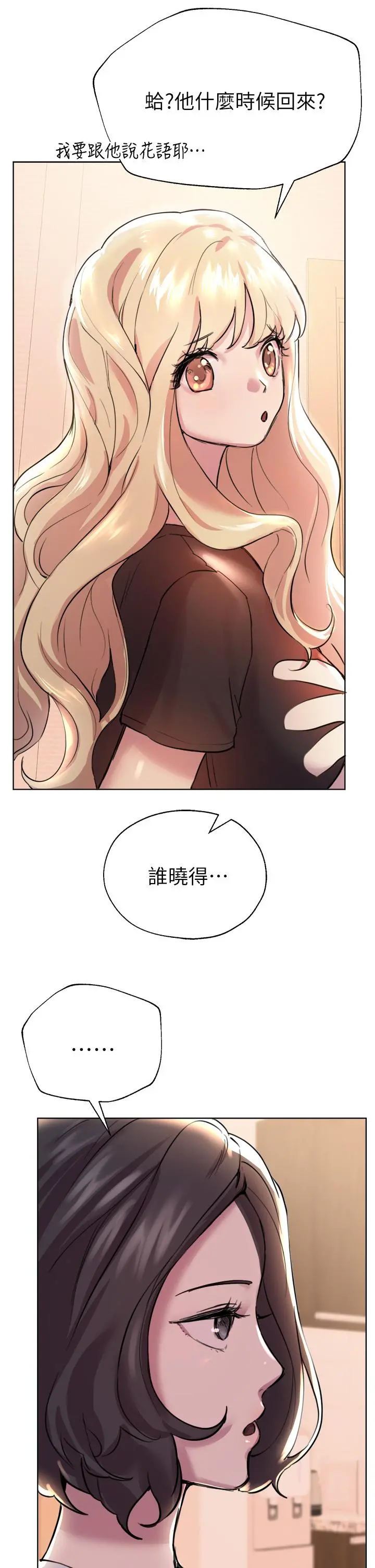 姊姊们的调教 第7话-你们...做了吗 第41页