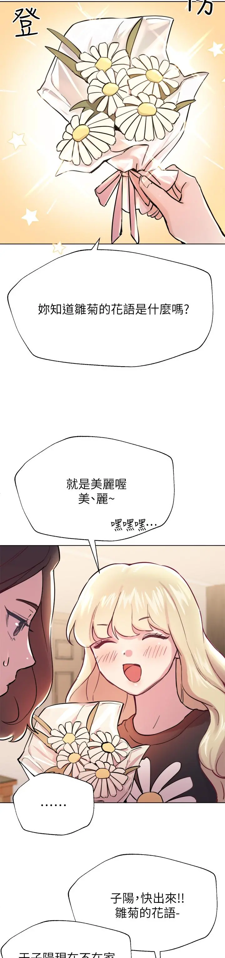 姊姊们的调教 第7话-你们...做了吗 第39页