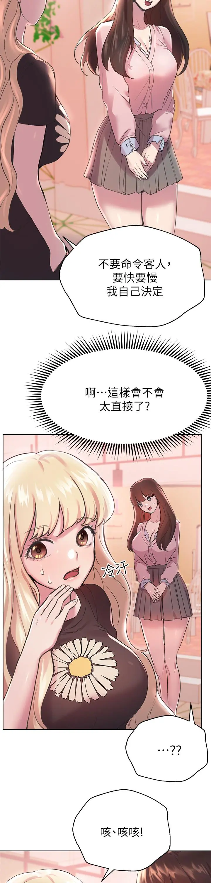 姊姊们的调教 第7话-你们...做了吗 第34页