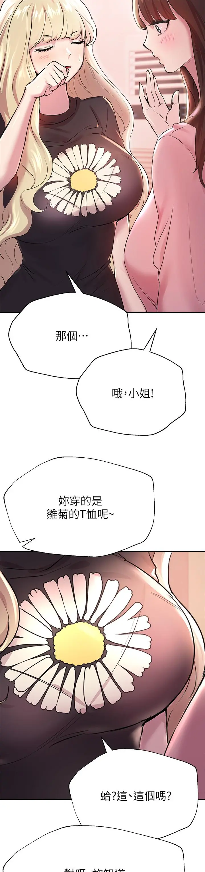 姊姊们的调教 第7话-你们...做了吗 第35页