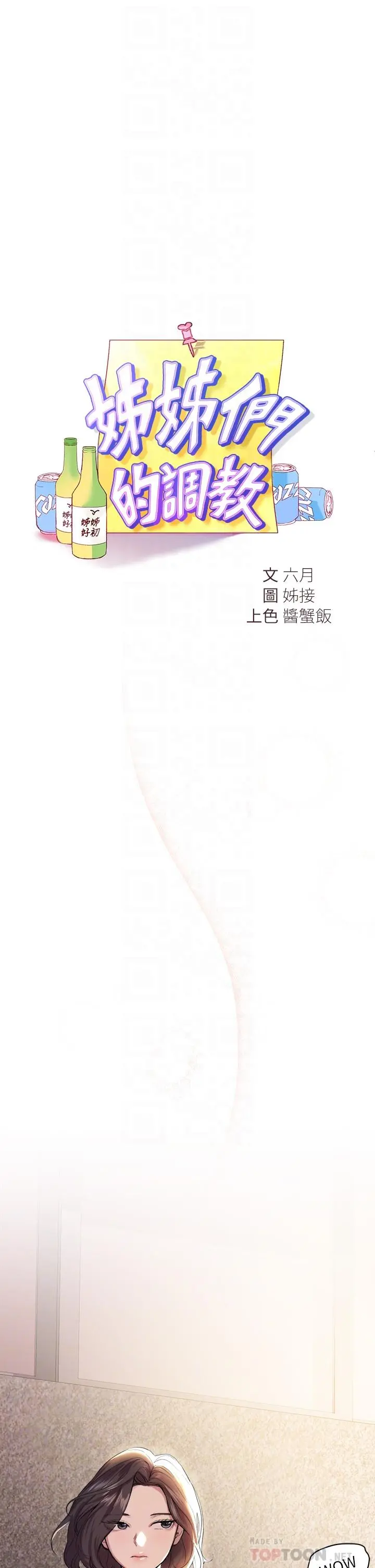 姊姊们的调教 第7话-你们...做了吗 第10页