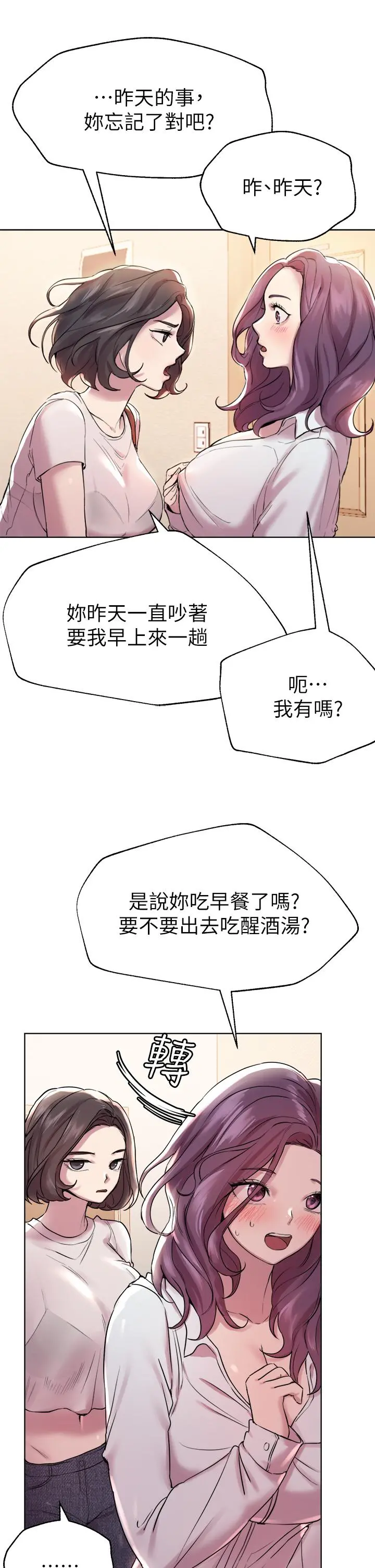 姊姊们的调教 第7话-你们...做了吗 第15页