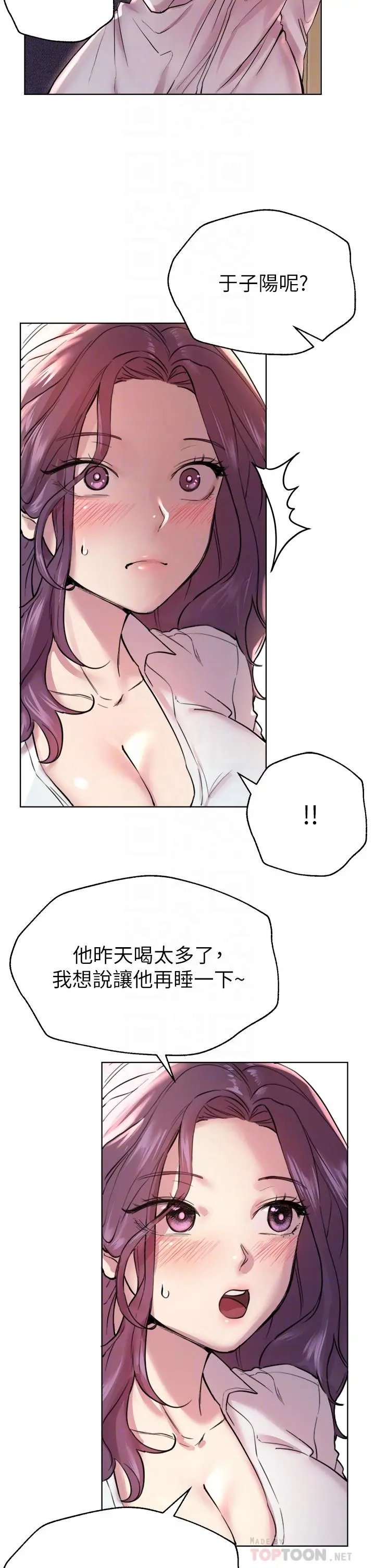 姊姊们的调教 第7话-你们...做了吗 第16页