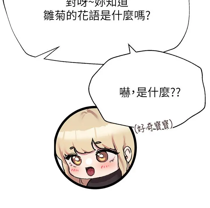 姊姊们的调教 第7话-你们...做了吗 第36页