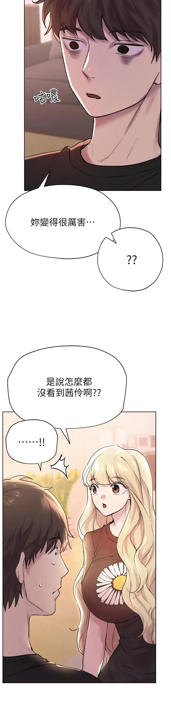 姊姊们的调教 第7话-你们...做了吗 第23页